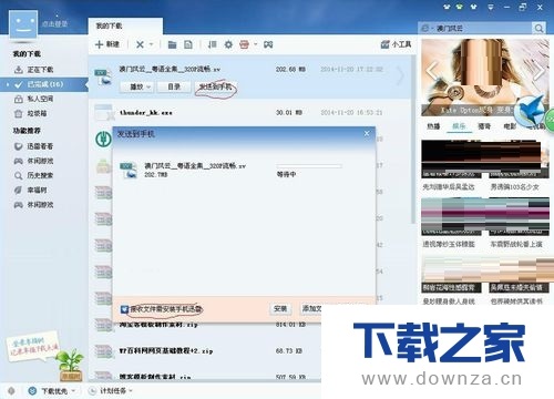 迅雷怎么下载视频到手机?迅雷下载视频到手机的具体操作方法截图