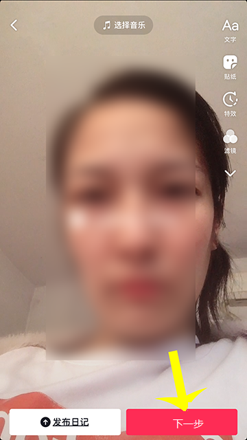 抖音怎么打开快拍？抖音打开快拍的步骤教程截图