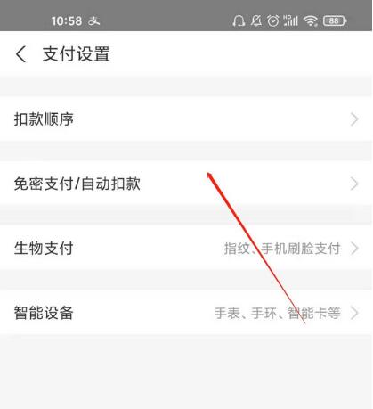 支付宝怎么解除微博会员自动续费?支付宝解除微博会员自动续费教程截图