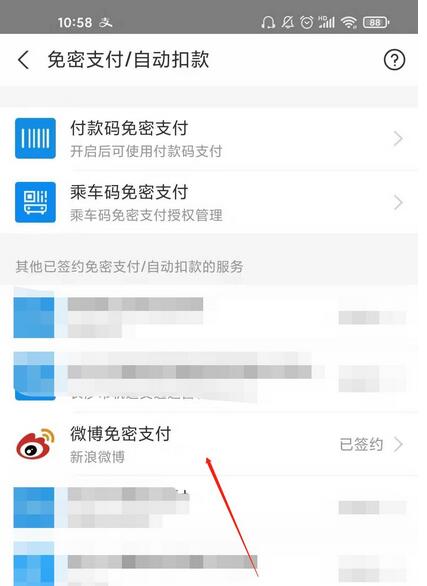 支付宝怎么解除微博会员自动续费?支付宝解除微博会员自动续费教程截图