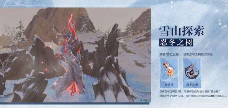 原神忍冬之树怎么供奉 原神忍冬之树供奉详解截图