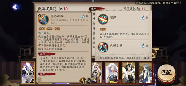 阴阳师夜溟彼岸花技能是什么?阴阳师sp彼岸花技能效果与强度解析截图