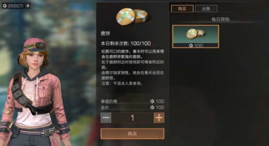 明日之后鹿野原在哪？明日之后鹿饼给鹿食用触发互动玩法解析截图