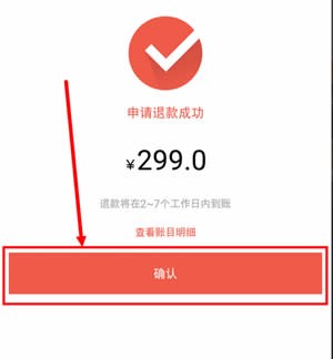 美团摩拜押金在哪里退 美团摩拜单车押金退还方法截图