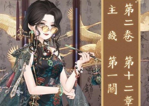 奇迹暖暖第二卷12-1怎么玩？奇迹暖暖第二卷12-1玩法攻略截图
