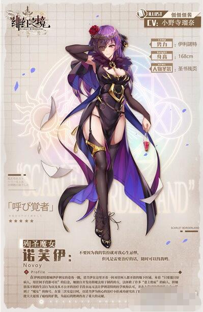 绯红之境诺芙伊值得培养吗绯红之境诺芙伊角色介绍