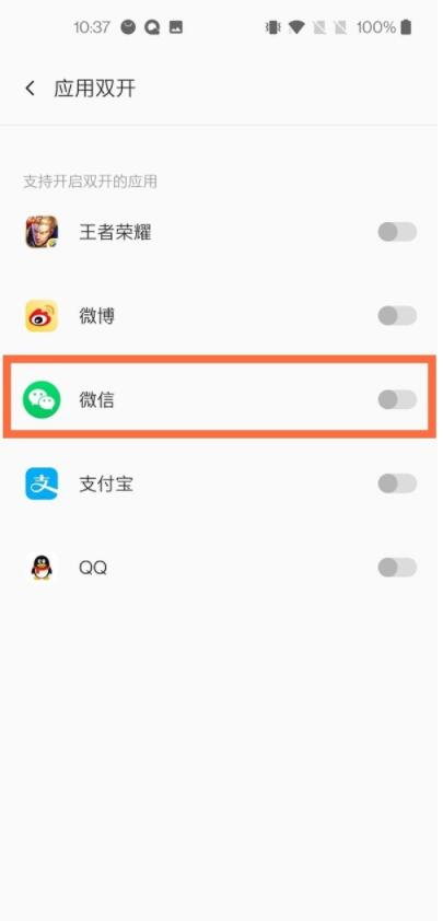 一加8pro怎么设置微信双开 一加8pro怎么登陆两个微信截图