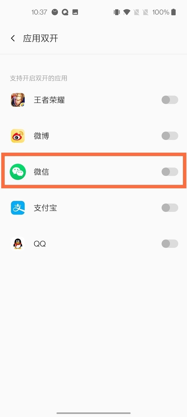 一加8pro怎么設(shè)置微信雙開(kāi)？一加8pro設(shè)置微信雙開(kāi)操作步驟截圖