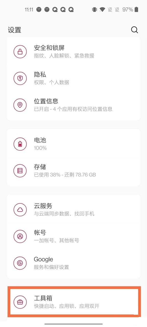 一加8pro怎么設(shè)置微信雙開(kāi)？一加8pro設(shè)置微信雙開(kāi)操作步驟截圖