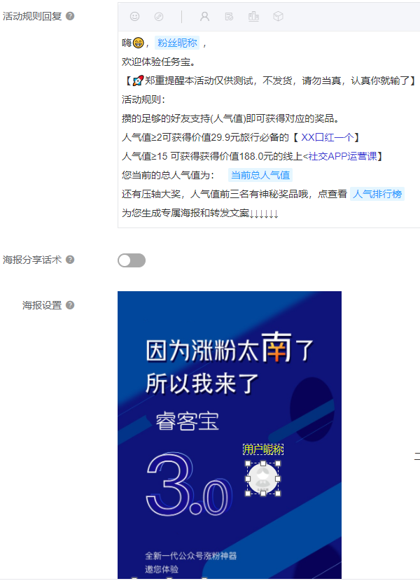 微信公众平台制作一个裂变海报,微信裂变海报怎么做截图