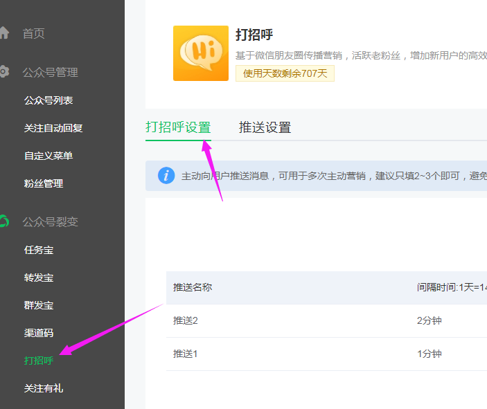 怎样设置微信公众号实现自动推送多次消息截图