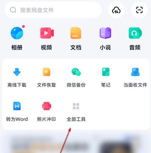 百度网盘文档怎么转成PDF 百度网盘PDF文档转换教程截图