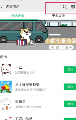 微信聊天面板中的表情怎么移除?微信移除聊天面板中的表情方法介绍截图