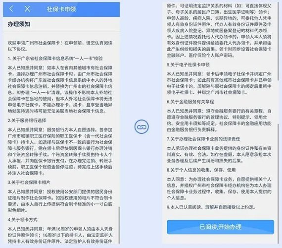 穗好办怎么申领社保卡?穗好办社保卡申领教程截图