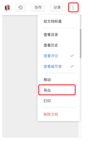 石墨文档里的文件怎么导出到本地?石墨文档里的文件导出到本地教程截图