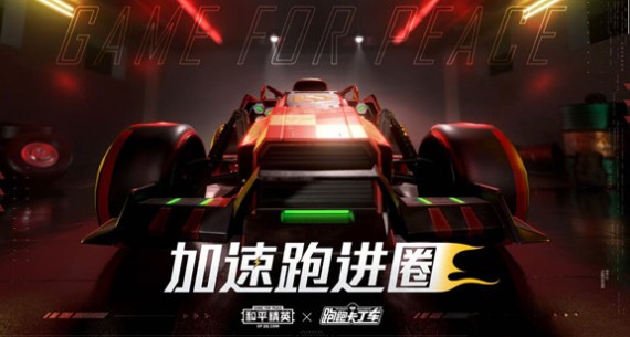 和平精英蹦蹦车皮肤什么时候出？和平精英蹦蹦车合金龙骨皮肤一览