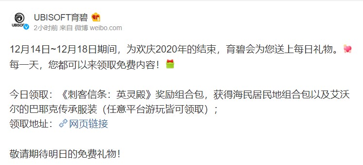 育碧庆新年每日免费送 12月15日《刺客信条:英灵殿》奖励组合包