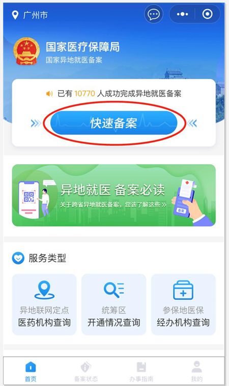 微信怎么办理异地就医备案 微信异地就医备案办理流程一览截图