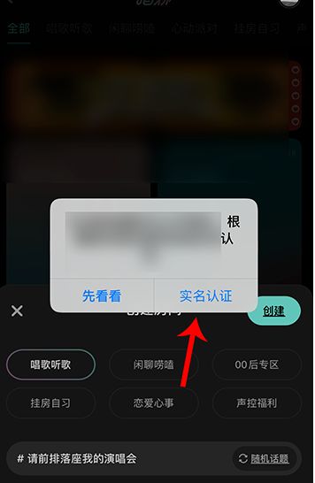 网易云音乐怎么开设唱聊房?网易云音乐开设唱聊房步骤介绍截图