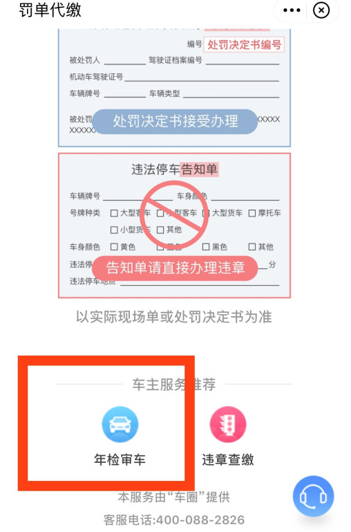 高德地圖怎么在線(xiàn)辦理車(chē)輛年檢 高德地圖年檢審車(chē)功能使用教程截圖