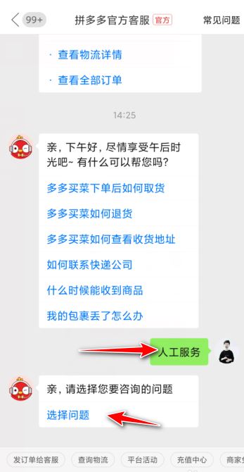 拼多多如何联系人工客服?拼多多联系人工客服方法教程截图
