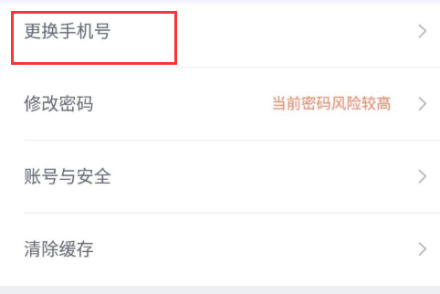 珍爱网去哪修改已经绑定好的手机号 珍爱网更换绑定手机号方法截图