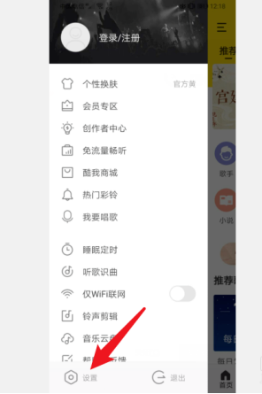 酷我音乐怎样关闭进入启动音效 酷我音乐停用开机启动音乐步骤截图