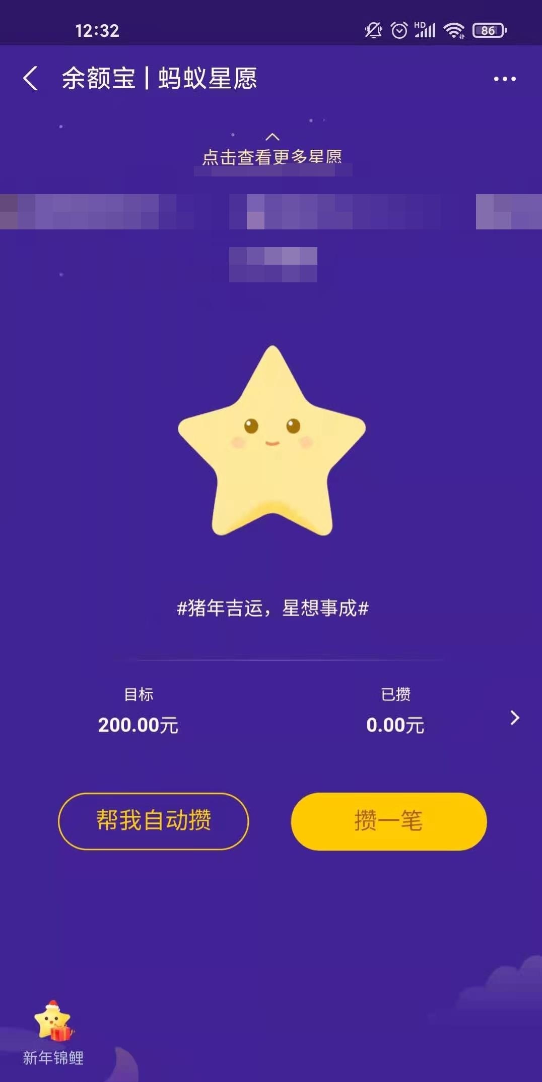 支付宝心愿储蓄在哪 开启支付宝蚂蚁心愿操作步骤截图