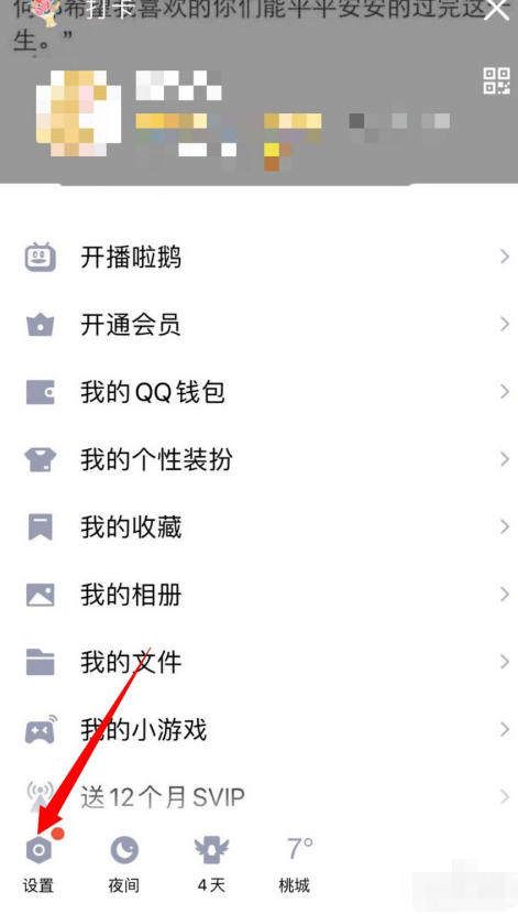 手机QQ怎样设置拍摄图片自动保存到系统相册 手机QQ启用图片自动保存下载功能步骤截图