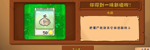 植物大战僵尸无尽版怎么解锁花园 植物大战僵尸无尽版花园攻略截图