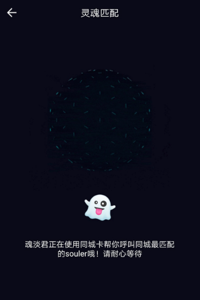 soul怎么设置同城匹配 soul设置同城匹配方法截图