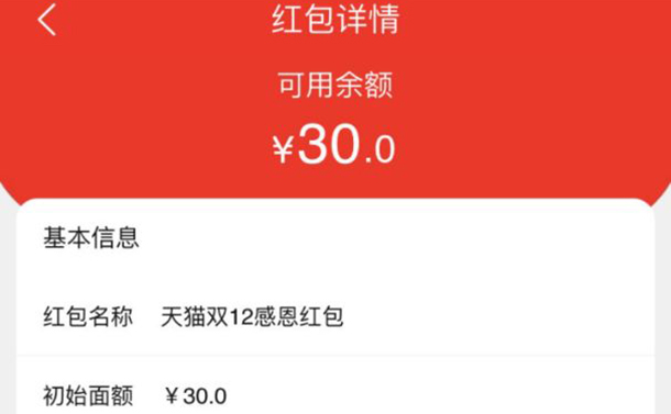 淘宝2020双十二感恩红包怎么领 淘宝2020双十二感恩红包领取方法截图