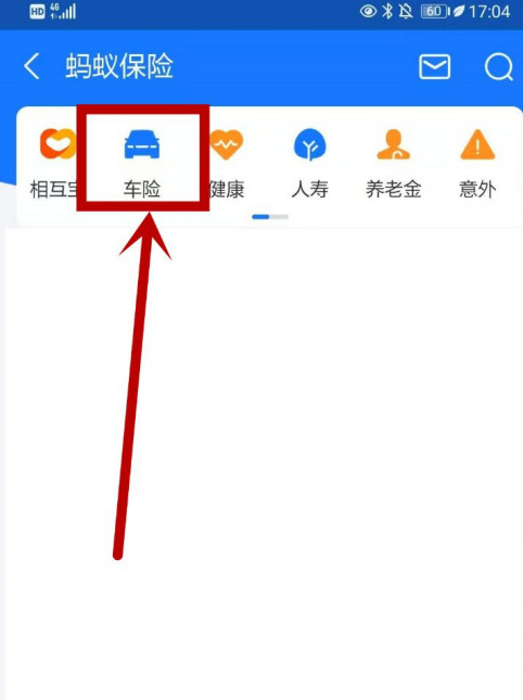 支付宝怎么购买汽车保险?支付宝购买汽车保险操作步骤截图