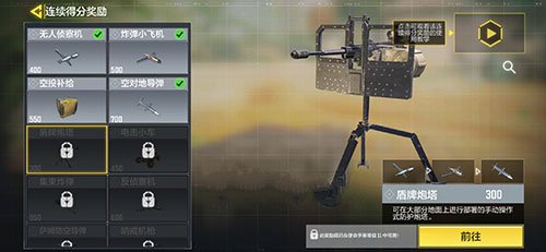 使命召唤手游怎么换技能？使命召唤手游多人得分和终极技能更换方法解析截图