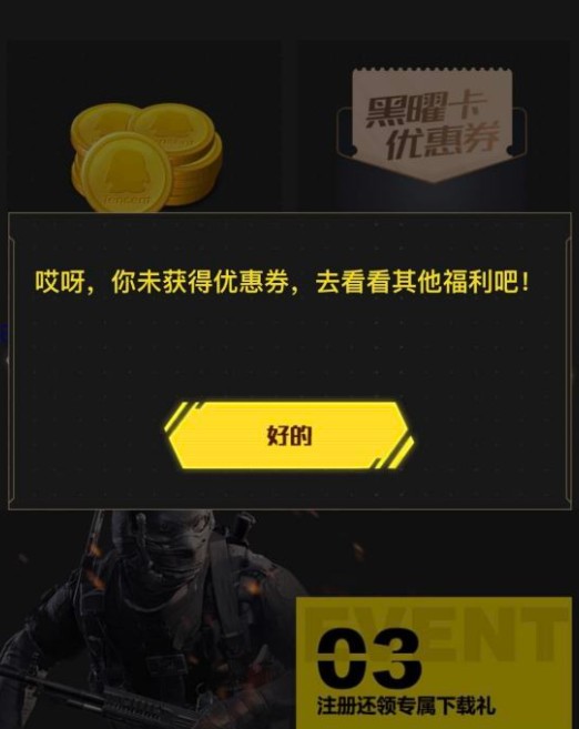 使命召唤手游优惠券怎么用？使命召唤手游应用宝满减优惠券使用方法解析截图