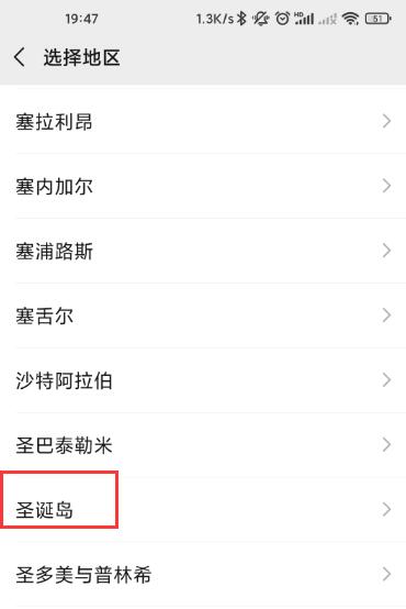 微信圣诞岛在哪里设置?微信圣诞岛设置方法截图