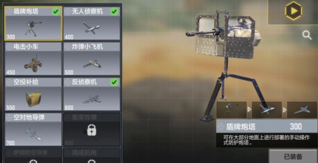 使命召唤手游怎么装备飞机？使命召唤手游装备飞机方法与飞行作用解析截图