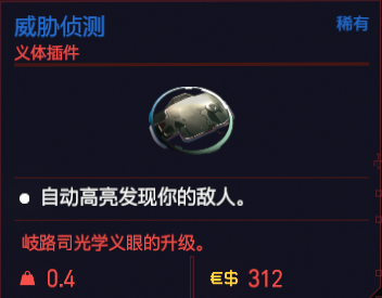 赛博朋克2077义体有哪些?全义体属性图鉴汇总截图