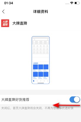 支付宝首页广告怎么关闭？支付宝首页推荐商品广告取消关闭方法详解截图