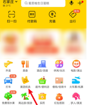 美团优选怎么取消订单?美团优选取消订单操作步骤截图