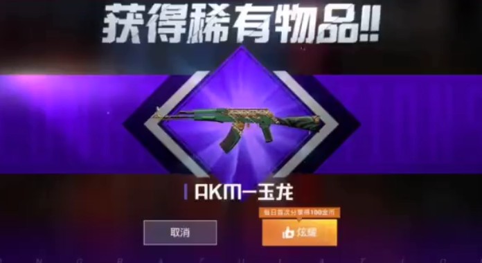 和平精英ak玉龙怎么得?和平精英ak玉龙系列皮肤免费获取详解截图