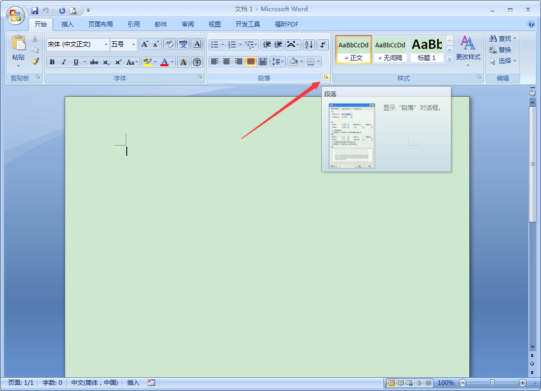 Word 2007如何设置制表位?Word 2007设置制表位的操作步骤截图