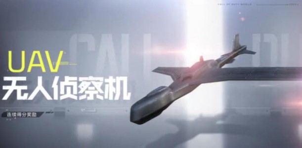 使命召唤手游怎么装备飞机？使命召唤手游装备飞机方法与飞行作用解析截图