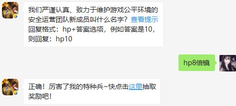 和平精英安全运营团队叫什么名字 和平精英安全运营团队新成员名字解析