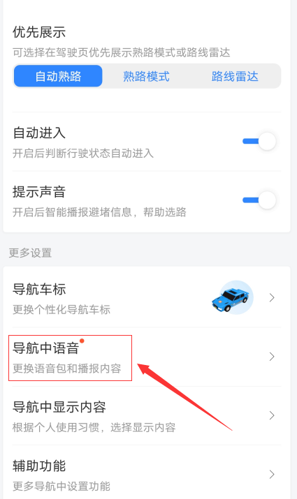 百度地图怎么调整导航语音 百度地图更换导航语音方法截图
