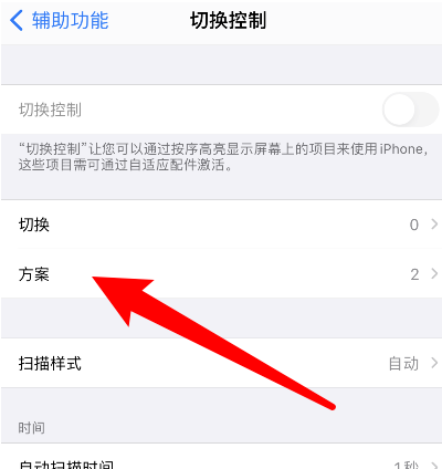 苹果手机滑动翻页怎么开启 苹果手机开启滑动翻页步骤介绍截图