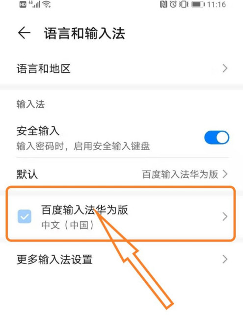 百度輸入法華為版多字疊寫怎麼開啟百度輸入法華為版設置多字疊寫方法