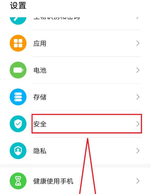 华为手机怎么开启应用锁 华为手机设置应用锁方法截图