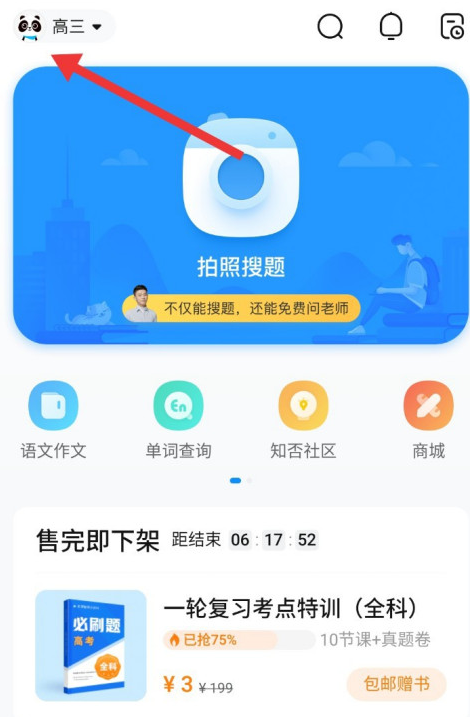 作業幫app怎麼修改年級 作業幫app更改年級資料方法-下載之家