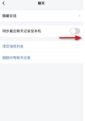 TIM怎么开启同步聊天记录至本机?TIM开启同步聊天记录至本机的操作步骤截图